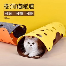 貓咪專用 樹洞造型寵物隧道 可玩可鑽可睡, 1個, 黃色+棕色,92*22cm（3mm）