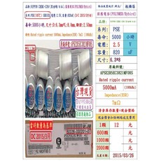 NIPPON CHEMI-CON 黑金剛 PSE 固態電容器 2.5V 820uF 5000小時, 1個
