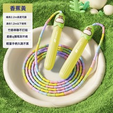 UMAYFIT 竹節跳繩 兒童專用 2.2M 長度可調 適合1.2m以下使用 輕量設計, 香蕉黃【可寫名字 防滑不打結 2.2m繩長幼兒園款】, 1個