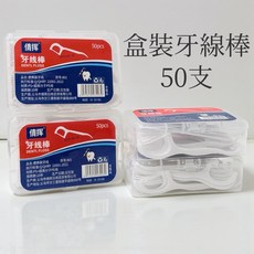 俏牌 牙線棒 50入 便攜盒裝 牙齒清潔護理, 1個