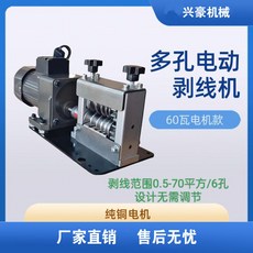 全自動剝線機 多孔多刀家用小型手動電動電線電纜剝皮神器 多功能工具, 1個, 60瓦多孔電動剝線機