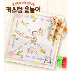 [아슬샵] 커스텀윷놀이 윷놀이판 전통놀이 설날선물, 1개