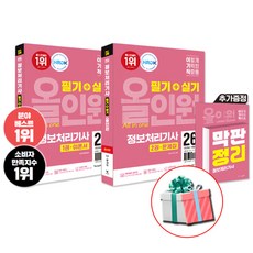 2026 이기적 정보처리기사 필기+실기 올인원 막판정리 핸드북 증정