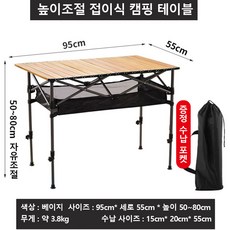 cosmag 아웃도어 롤업 캠핑용 휴대용 접는 탁자 2단 높이조절 경량 캠핑 테이블, 베이지