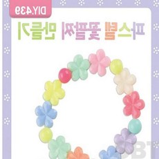 은방울나무 팔찌 만들기 꽃 악세사리부자재