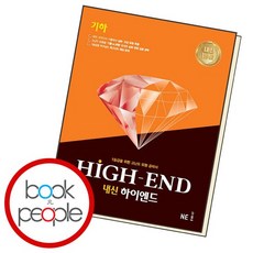 내신 하이엔드 기하, 없음