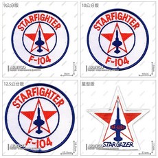 【ARMYGO】空軍F-104 星式戰機機種章 (四款可選擇), 10公分版,不車魔鬼氈, 1個