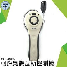 MET-GD8800 可燃氣體瓦斯檢測儀, 1個