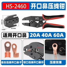 開口鼻壓線鉗 80A~200A 壓接緊密 可調壓力 省力槓桿, 1個, 快速版 20A/40A/60A
