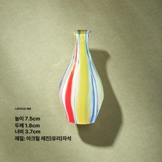 으노상점 자석화병 자석화분 자석미니화병 마그네틱, 멀티컬러 스트라이프 꽃병