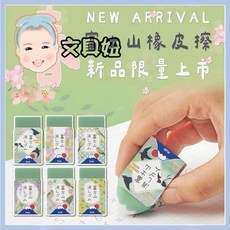 PLUS 普樂士 最新款 綠色 富士山造型橡皮擦 塑膠擦 擦拭乾淨 隨機出貨【文具妞】, 1個, 綠-富士山橡皮擦(隨機)