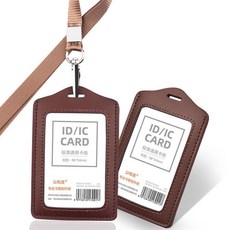 台灣出貨 真皮證件套 皮質卡套 真皮工作證卡套員工廠牌門禁工作吊牌高檔皮質工作牌掛繩學生胸牌 工作牌套 工牌套, 雙面棕色豎款+棕色繩, 1個
