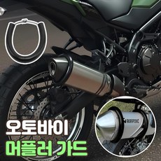 오토바이 머플러 가드 배기 보호 커버 마후라 슬라이더, 1개, 트루블랙