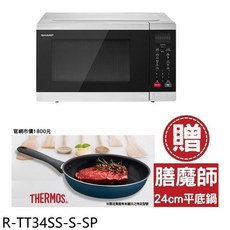 SHARP夏普 34公升變頻微波爐, R-TT34SS-S-SP