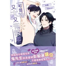 愛閱讀養生 可是祂又大又有錢耶