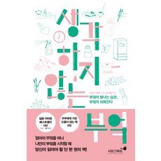 不思考的廚房, SEED&FEED