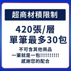 台灣 乾濕兩用 抽取式衛生紙 紙巾 廚房紙巾 原生木漿紙 超厚衛生紙 餐巾紙, 1個, 420張-4層-超商限30包