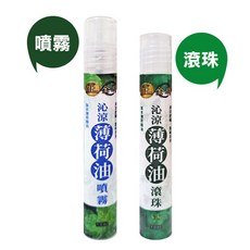 正金牌 沁涼薄荷油 10ml 清涼提神舒緩疲勞, 1個, 滾珠瓶