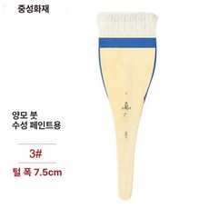 배경붓 납작붓 넓은붓 백붓 수채화납작붓 부채붓, 1개, 3인치
