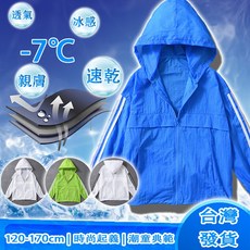 兒童涼感防曬外套 透氣冰絲防紫外線連帽遮陽衣 台灣發貨