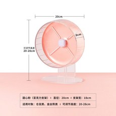 跑輪 靜音 豪華 大號 26釐米 寵物玩具用品, 20釐米帶支架,粉色, 1個