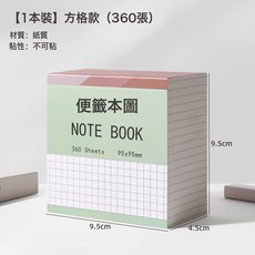 DFMEI 三合一便籤紙可撕加厚便籤本小本子無粘性便利貼簡約ins風, 1個, 1張, 方格款:360