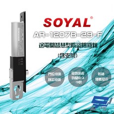 昌運 SOYAL AR-1207B-29-F 埋入式陽極鎖 送電開 LED 含支架, 1個
