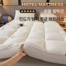 호텔 매트리스 시트 이불커버 호텔침구 이불토퍼베개커버 사계절용 베개커버, 2.0x2.2m 압축방지 A 진드기, 흰색/5cm 호텔 소프트 매트리스