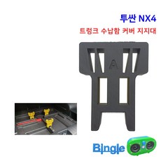 투싼 트렁크 지지대 하이브리드 /페리 NX4 1set (3개), 깜장 (1set/3개), 투싼_페리_하브