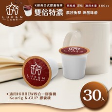 LUKEN 入坑咖啡 K膠囊咖啡 雙倍特濃 30顆 適用於HiBREW/K-CUP膠囊咖啡機, 1個