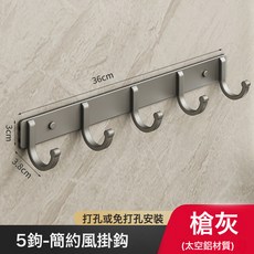 DFMEI 免打孔太空鋁掛衣鉤掛鉤壁掛式排鉤粘鉤衣服衣帽鉤子浴室, 1個, 【槍灰色】圓排鉤5鉤:如圖