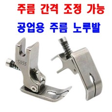 최신형 간격 조절가능 주름노루발 셔링노루발 (사용동영상 참고) 공업용노루발 AC-111 주름노루발 셔링노루발 공업용미싱 미싱용품 미싱부속 미싱부자재 미싱노루발 S955, 1개, AC-111 공업용미싱 주름노루발
