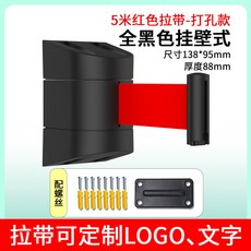 벽걸이 출입금지 입구 바리게이트 차단 벨트 가이드라인 간격선, 1개, 5m 전체 블랙 외피 레드 스트랩 나사포함