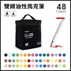 Foxfeel 軟硬雙頭油性馬克筆 速乾繪畫塗鴉筆, 1個, 油性馬克筆-48色