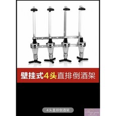 可開發票 壁掛式倒酒架調酒架掛壁式酒架自助調酒機量取基酒調酒工具墻上 倒酒架 倒酒器 洋酒分酒器 酒嘴 倒酒嘴 倒酒器, 四頭調酒倒酒架(30ml)+1, 1個