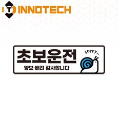 초보운전41 탈부착 자석 반사스티커 S108-41 290mmX90mm, 1개, 화이트 S108-41SM
