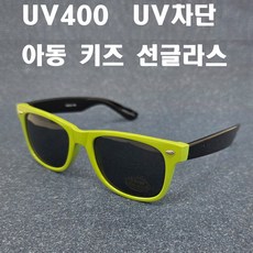 <K마켓> 당일발송 A-233 그린블랙 아동 선글라스 키즈 썬글라스 UV차단 UV400 자외선차단 썬그라스 선그라스 색안경 패션 선글라스