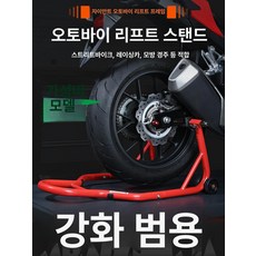 주차 거치대 앞뒤 바퀴 지지대 정비 공구 전후륜 콤보 [전방 리프트+보강 볼트] 레드, 두꺼운 상향형 [범용 이중 포크] 블랙