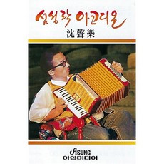 [CD] [USB] 심성락 아코디언 경음악 : 본 상품은 CD가 아니며 USB 입니다.