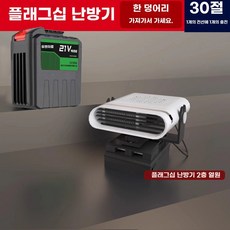 전기 온풍기 리튬배터리 난방 지속 차박 휴대용 팬히터 40분, 1, Q. 세대 리튬이온 히터 회 충전 0개 난방 사용 45