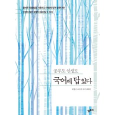 學習與人生的答案都在國文, Altus, 許哲九