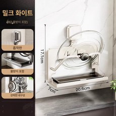 수납 주방 접시 뚜껑 다용도 거실 벽걸이 철제 소품, 1단, 밀키화이트 1단 B형 냄비뚜껑걸이