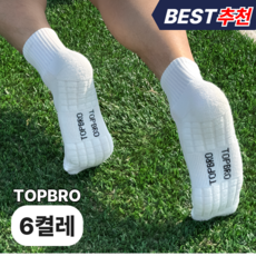 탑브로 러닝 중목 스포츠 쿠션 양말 6켤레 세트