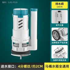 傢韻 馬桶進水閥排水閥 通用水箱配件, 排水閥18釐米-加厚陞級款