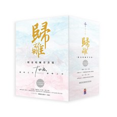 歸離：十四夜親筆簽名限量收藏套書組(全五冊), 十四夜