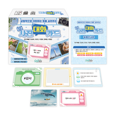 [인싸이트] 사진대화카드(사진과 질문을 활용하여 창의력과 사고력 촉진)