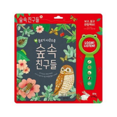 [블루래빗]돋보기 사운드북 숲속 친구들, 없음, 상세 설명 참조, 상세 설명 참조