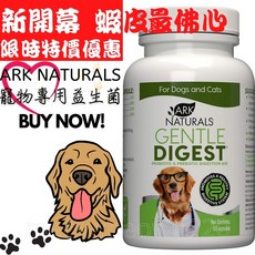 Ark Naturals Gentle Digest 貓狗 寵物益生菌，60粒, 1個, 效期2026/09