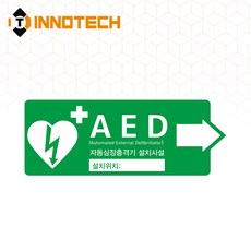 이노텍 자동심장충격기 (AED) 400E01, 400E01-F04 (370x150), 포맥스, 1개