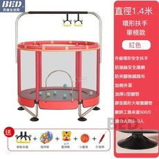 兒童彈跳床 室內家用安全護網彈跳床 兒童成人健身跳跳床 小型家用彈跳床, 【22年新款1.4米紅】360環繞扶手, 1個